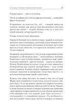 Ничто не истина. Краткая история человеческой глупости