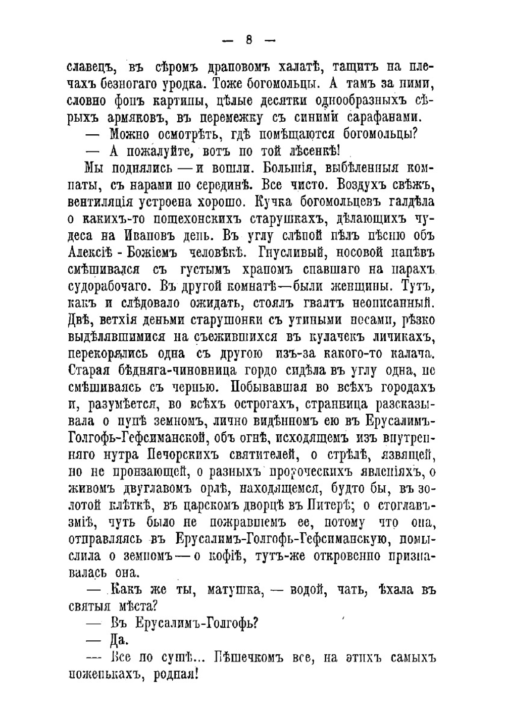Наши монастыри. Очерки и рассказы | Немирович-Данченко Василий Иванович