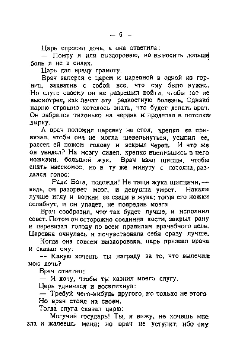 Сказки южных славян | Коллектив авторов