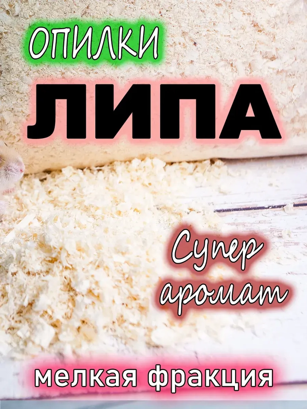 Опил