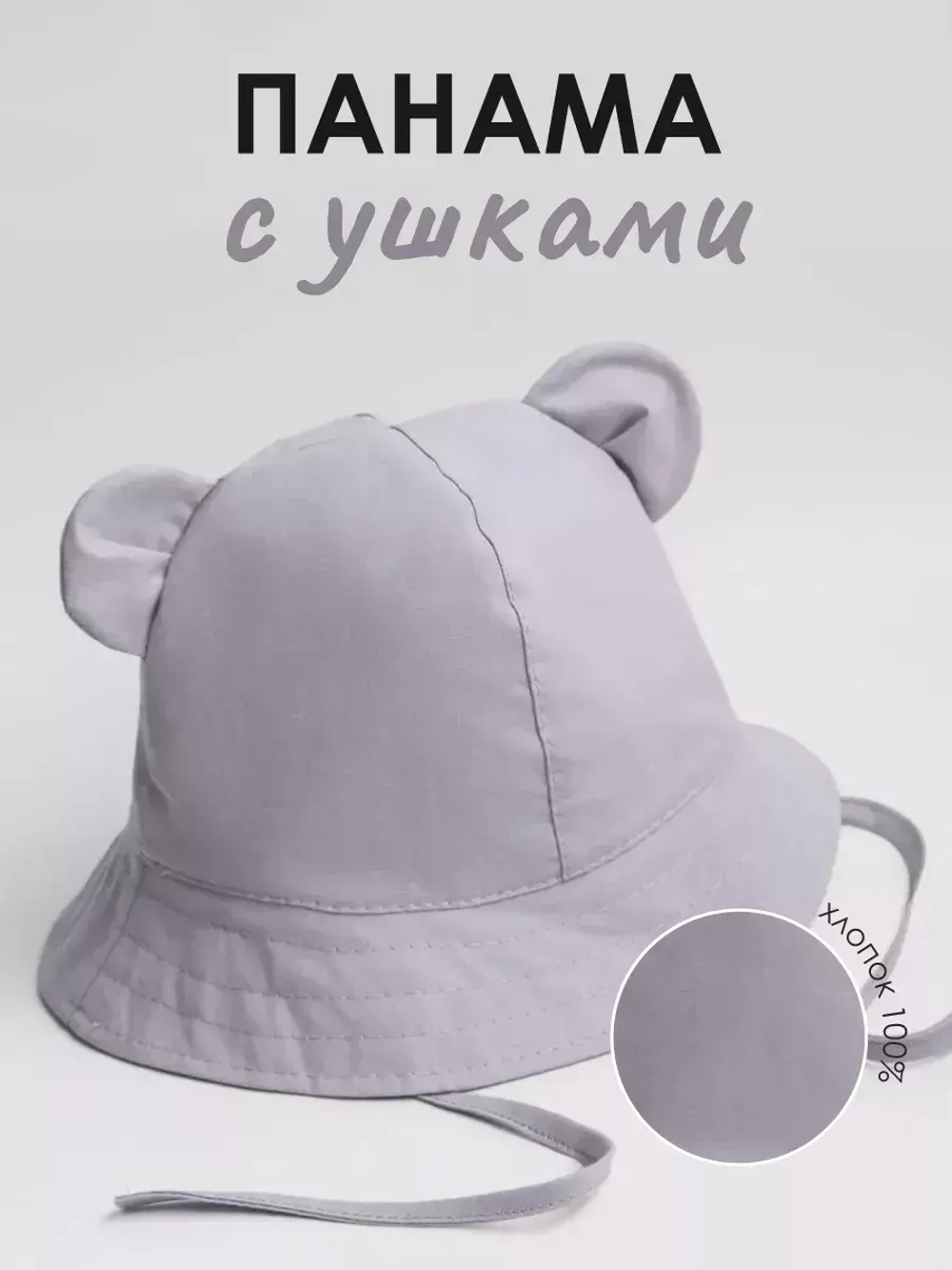 Панама детская летняя трикотажная
