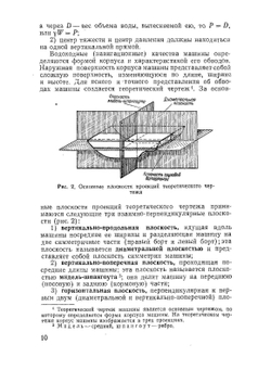 Плавающие колесные и гусеничные машины | М.Г. Редькин