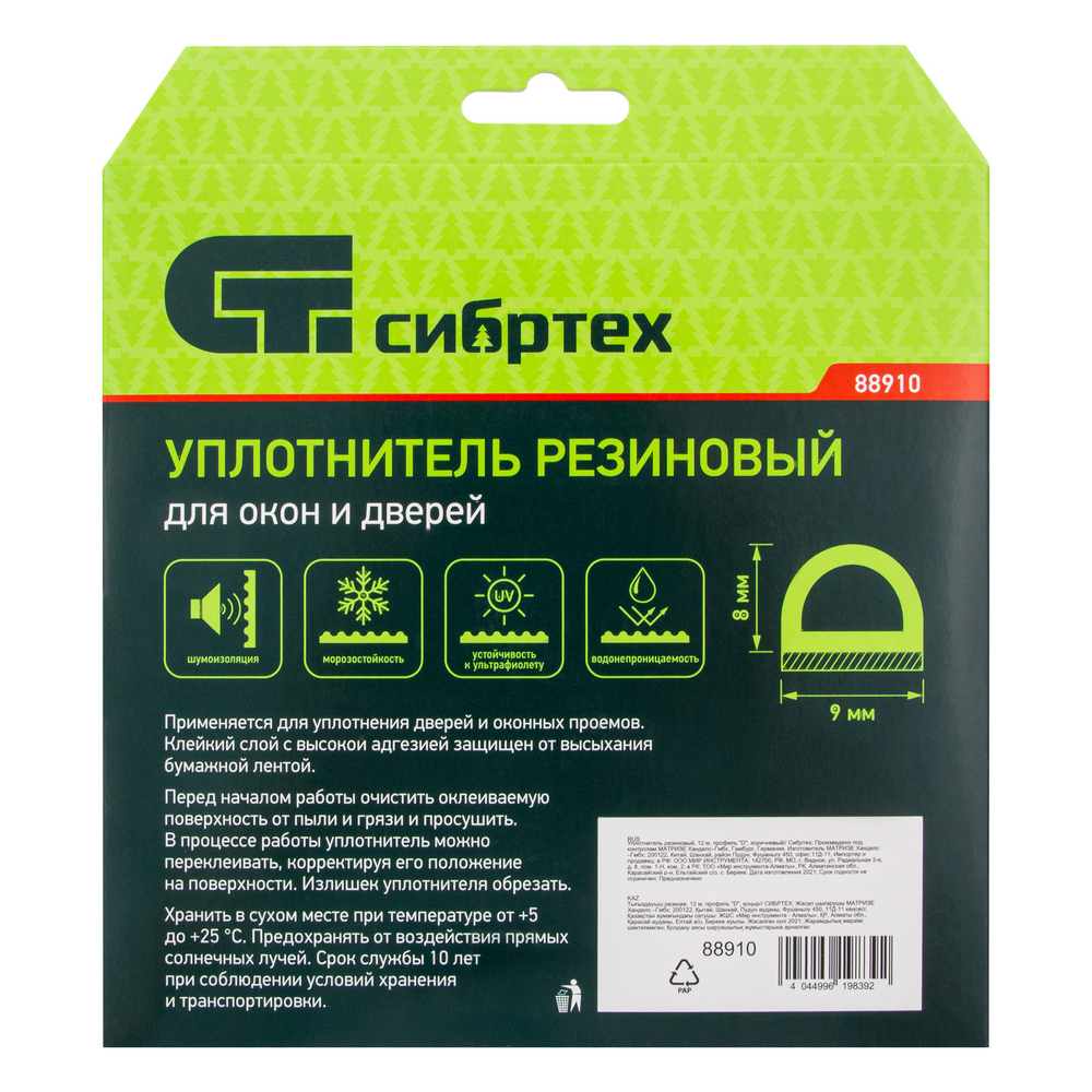 Уплотнитель резиновый, 12 м, профиль "D", коричневый Сибртех 88910