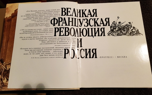 "Великая французская революция и Россия". Под ред. А. В. Адо и В. Г. Сироткина
