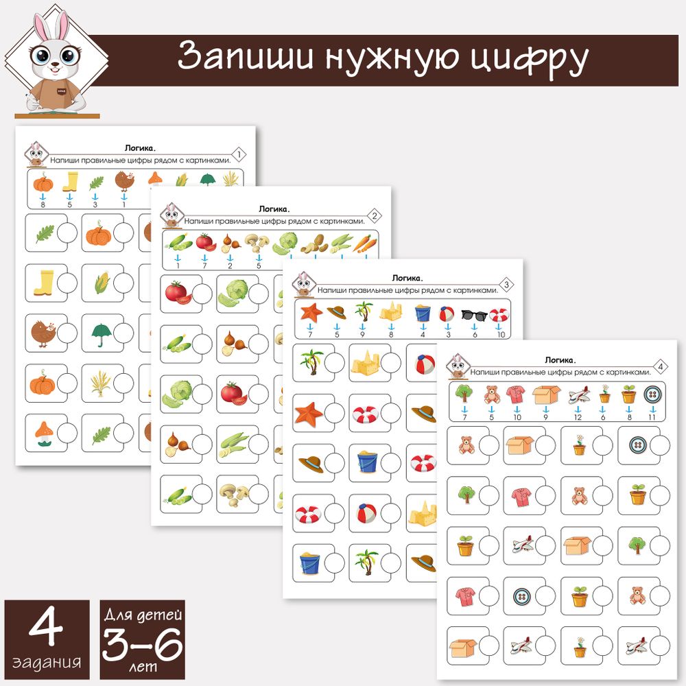 Развивающая игра на счет &quot;Сосчитай и найди&quot;