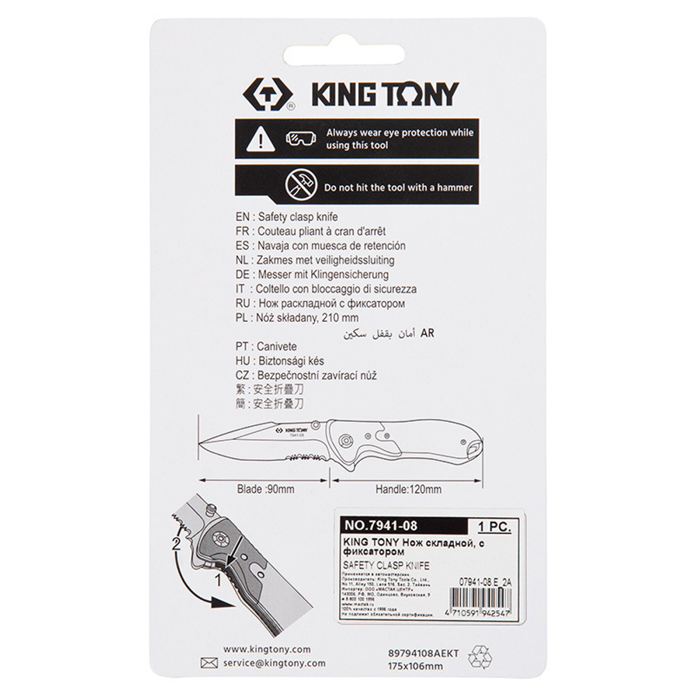 KING TONY (7941-08) Нож складной, с фиксатором