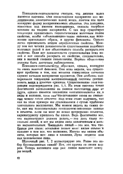 Глаз и мозг. Психология зрительного восприятия | Р.Л. Грегори