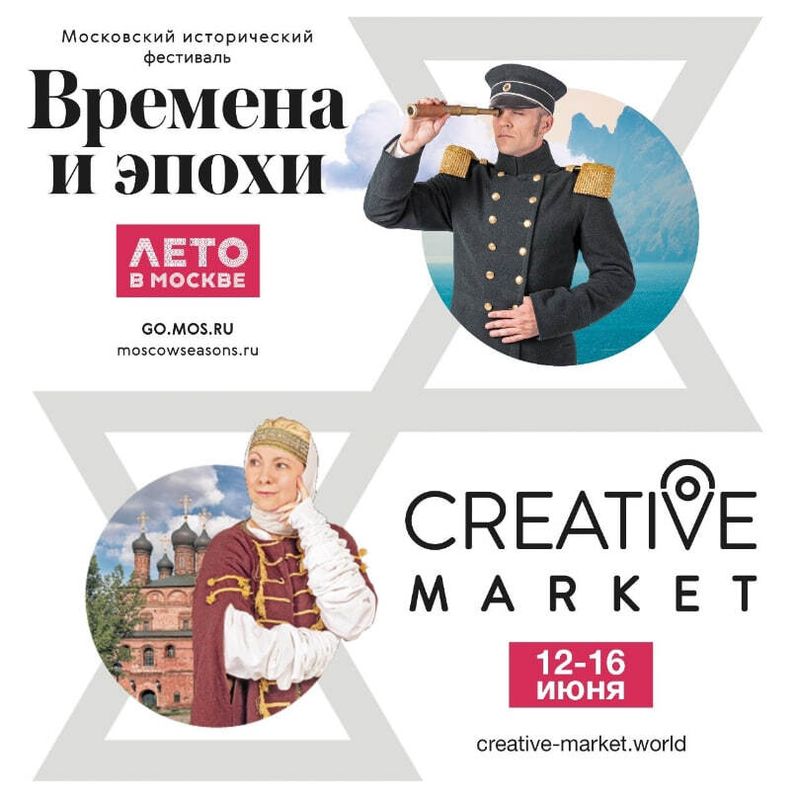 Creative Market на фестивале 