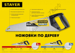 STAYER TopCut 400 мм, Ударопрочная ножовка (15061-40)