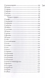 Абердинский бестиарий