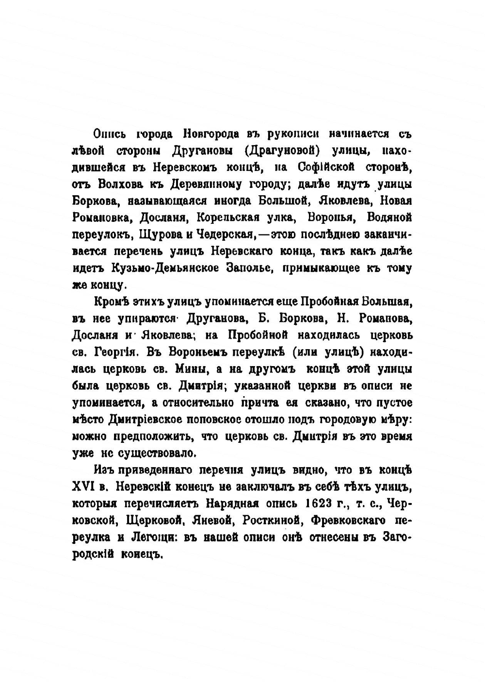 Книга писцовая по Новгороду Великому конца XV век | Майков Владимир Владимирович