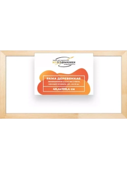 Деревянная рама 40x100 для картин на подрамнике сеч. 40x18