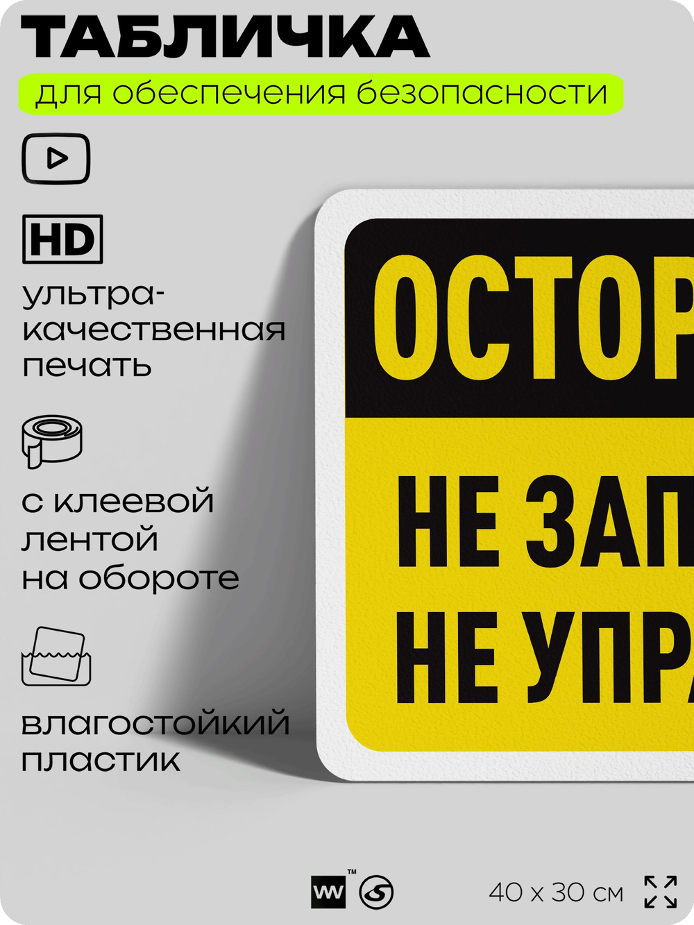 Табличка для обеспечения безопасности "Осторожно, не запускать, не управлять", для офиса, по охране труда для предприятия, организаций, 40х30 см, Silver Plane x Айдентика Технолоджи