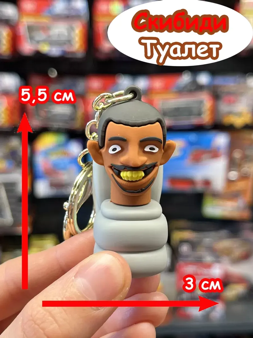 Скибиди Туалет игрушка брелок 5,5 см