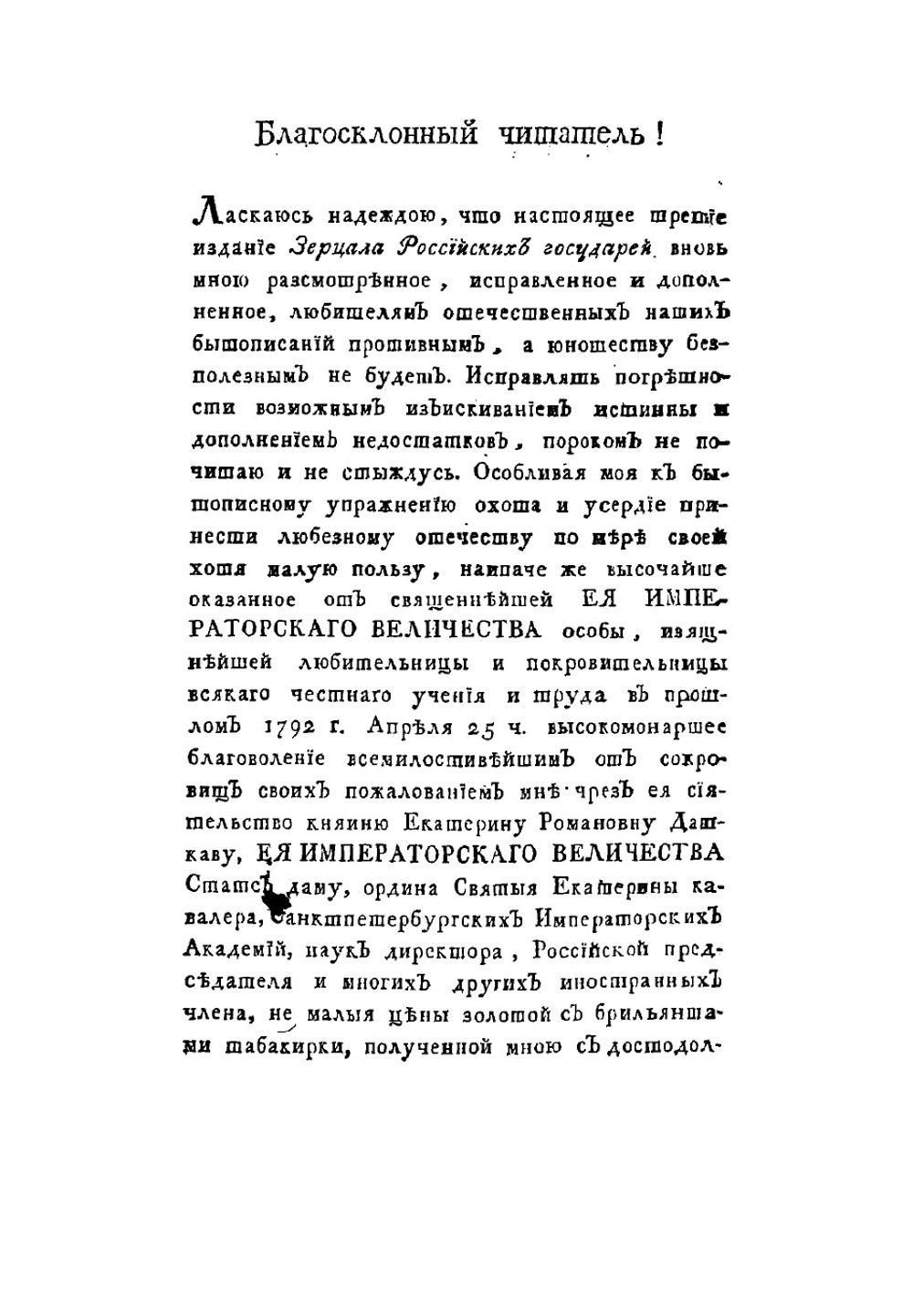 Зерцало российских государей, изъображающее от Рождества Христова с 862 по 1794 гг | Мальгин Тимофей Семенович