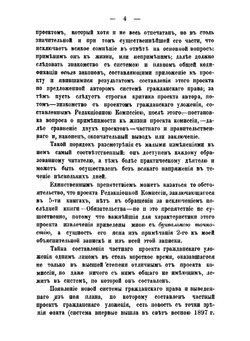 Частный проект Гражданского уложения Россиийской империи | Ф.П. Будкевич