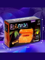Пазл 3D кристаллический Сундук, 46 деталей, цвет жёлтый