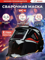 Маска РЕСАНТА МС-4 черный