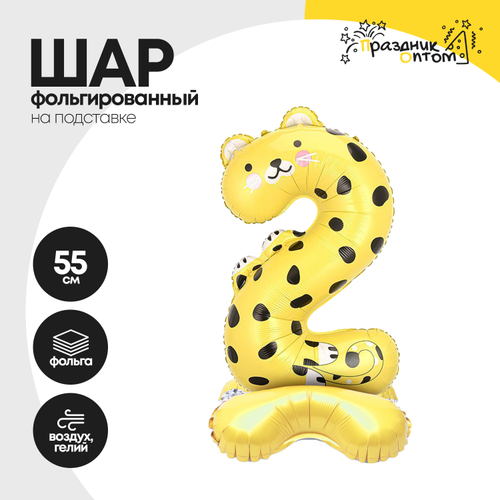 Воздушный шар "Цифра 2" гепард, на подставке, фольгированный