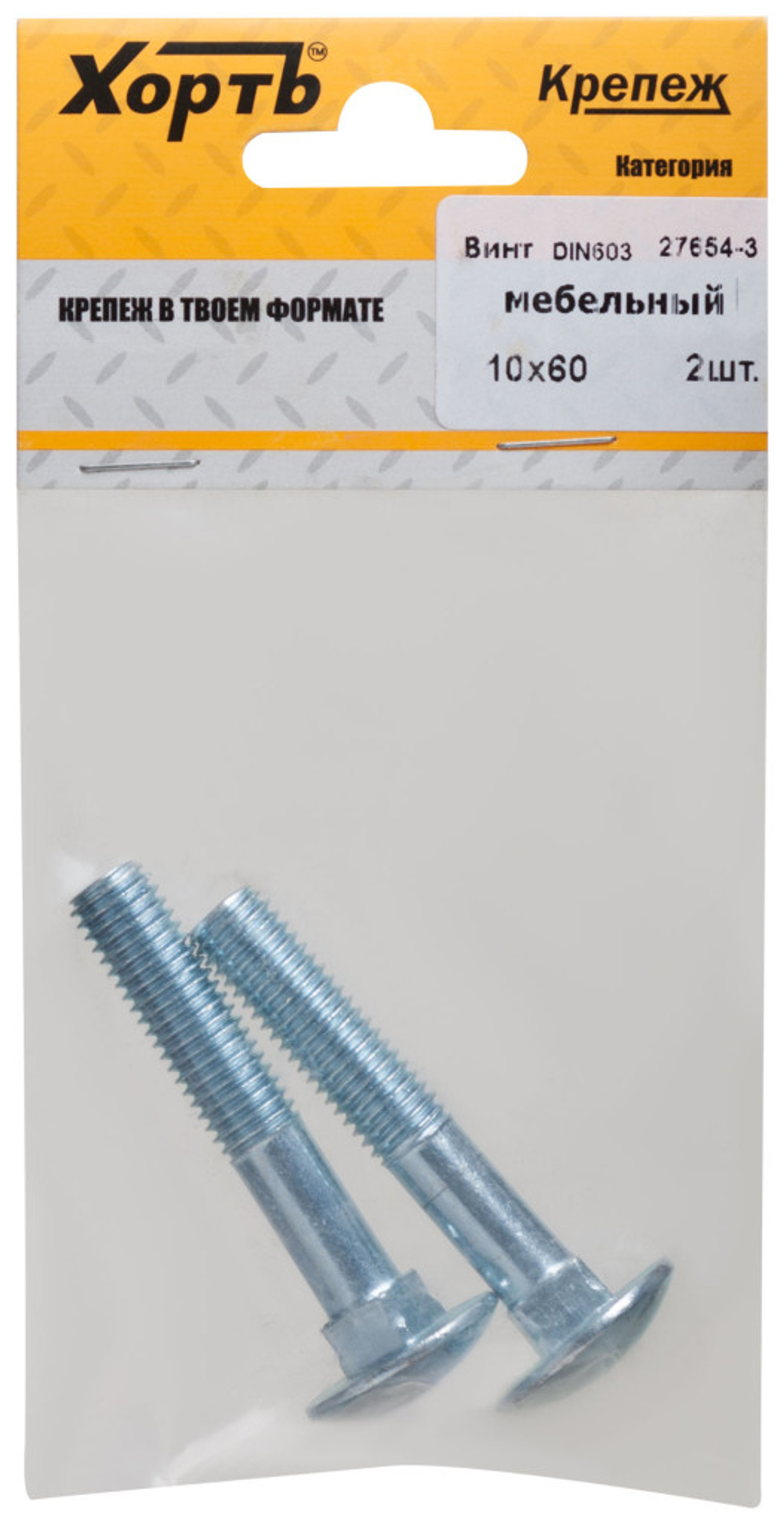 Винт мебельный din 603 10 х 60 (фасовка 2 шт.)