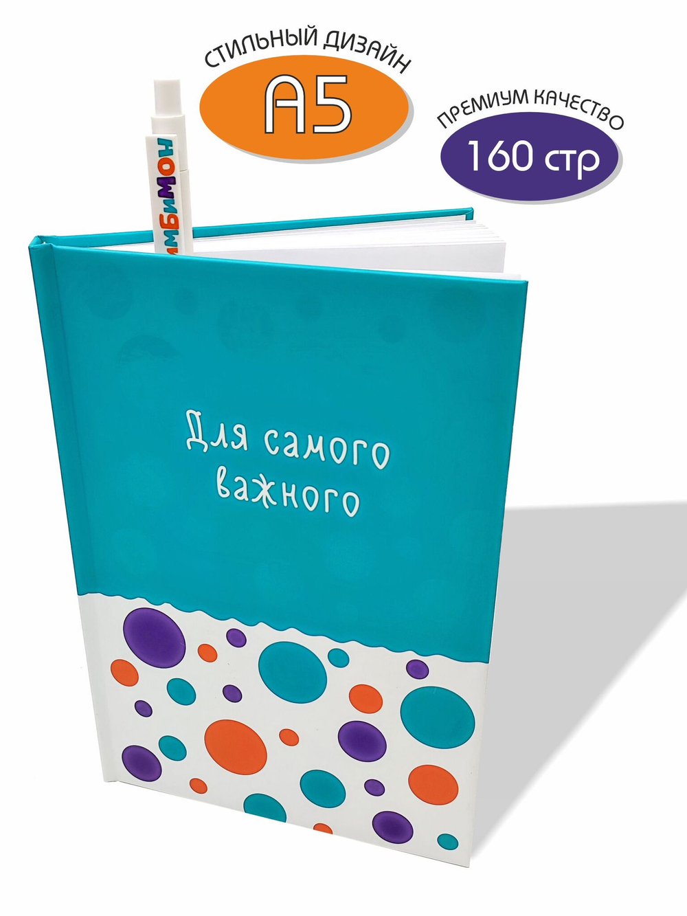 Скетчбук Для самого важного