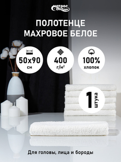 Полотенце махровое Отельное 400гр