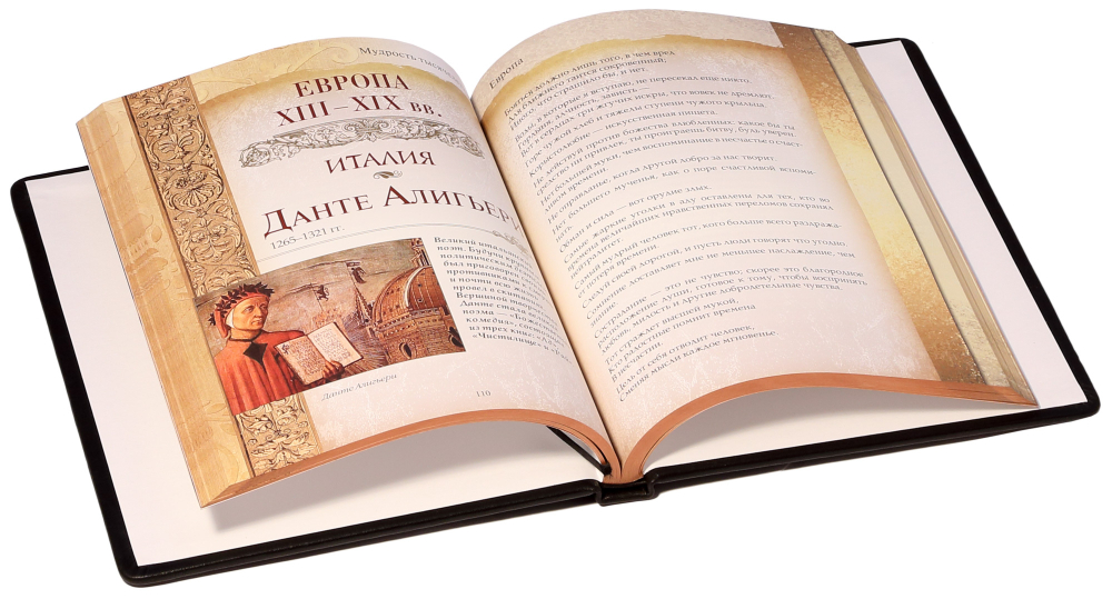 Мудрость тысячелетий