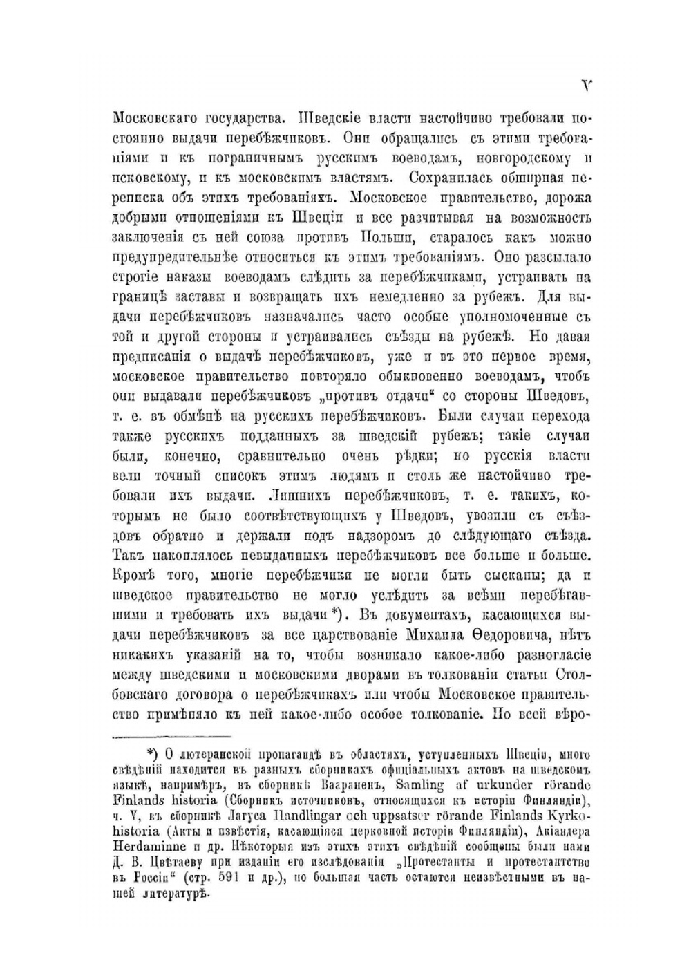 Россия и Швеция в первой половине XVII века | К.И. Якубов