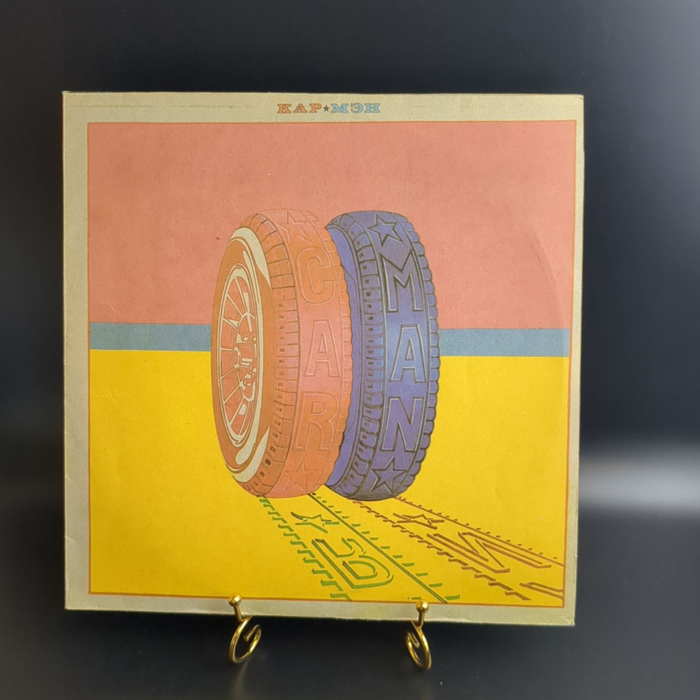 LP Кар-Мэн / Car-Man – Вокруг Света. Виниловая пластинка 12 дюймов. Sintez records