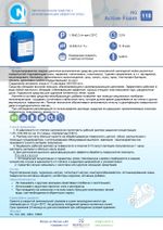 118 NG Active Foam Щелочное пенное средство с дезинфицирующим эффектом (хлор). Канистра 10л.