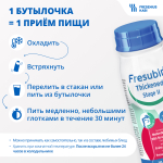 Фрезубин сгущённый уровень 2 (мёд): земляника (упаковка 4 штуки)