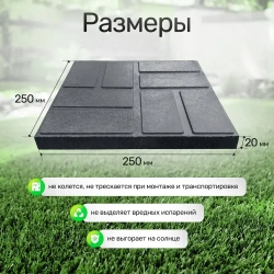 Плитка тротуарная полимерпесчаная 250х250х20 мм, 8 шт
