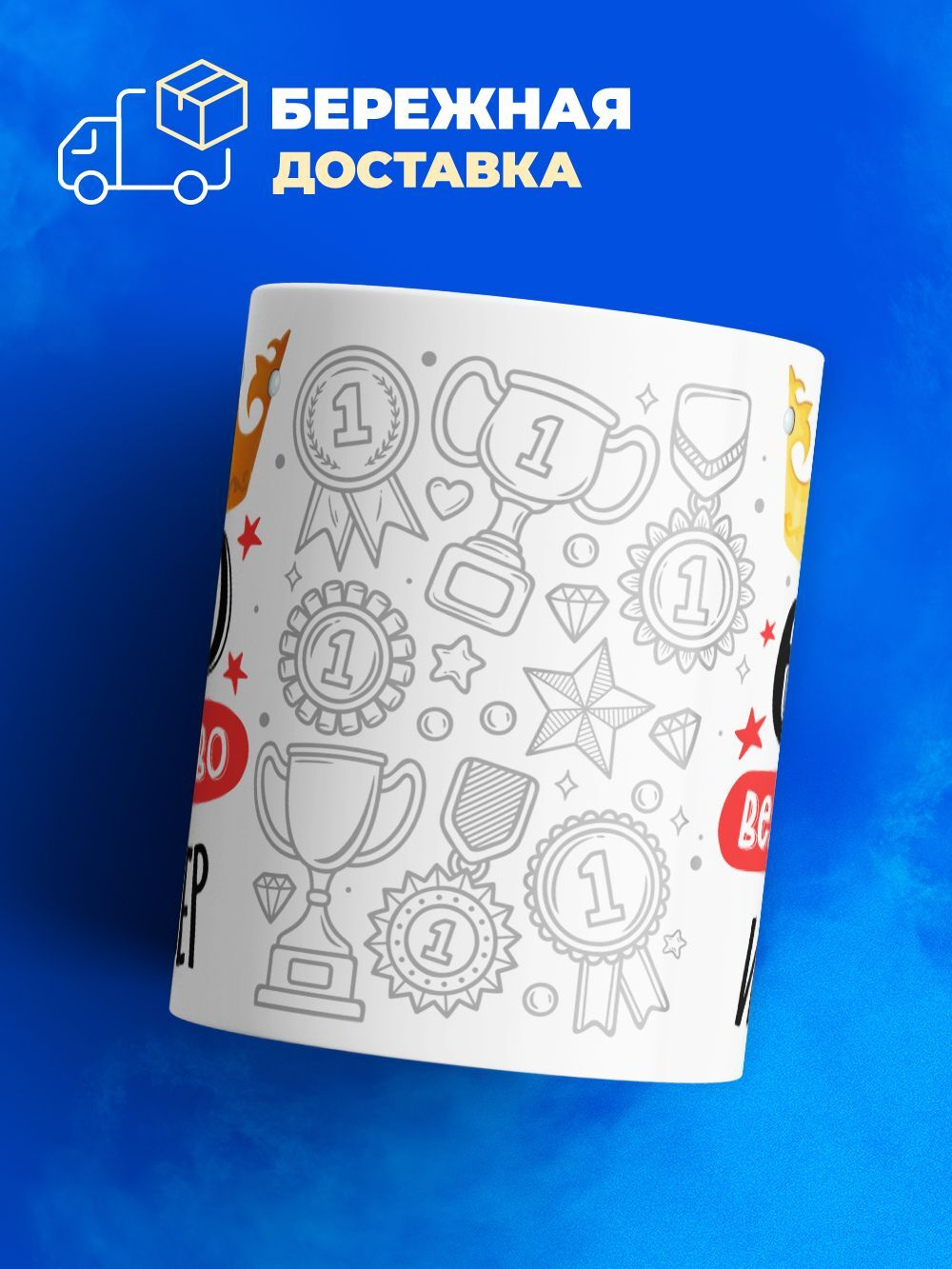 Кружка, ТМ Ларец, Его величество Инженер, глянцевая, 330мл, 1шт