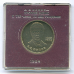 (Стародел PROOF) 1 рубль 1984 год. 125 лет со дня рождения русского физика А. С. Попова. В именной коробке