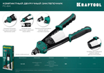 KRAFTOOL FC-64, 3.2 - 6.4 мм, 320 мм, регулировка усилия, компактный двуручный заклепочник (31160)