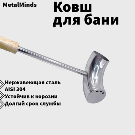 Ковш для бани и сауны изогнутый из нержавеющей стали 0,25 л, длина 60 см