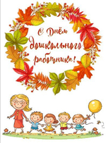 Печать на съедобной бумаге.  День дошкольного работника