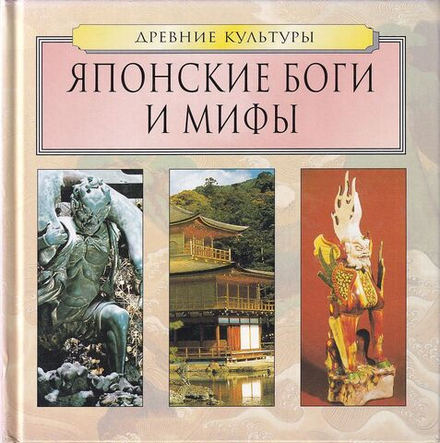 Японские боги и мифы