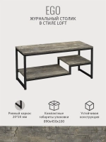 Журнальный столик для гостиной EGO loft