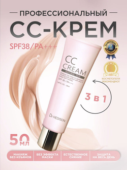 Крем для лица Dr. Hedison Hedison CC Cream
