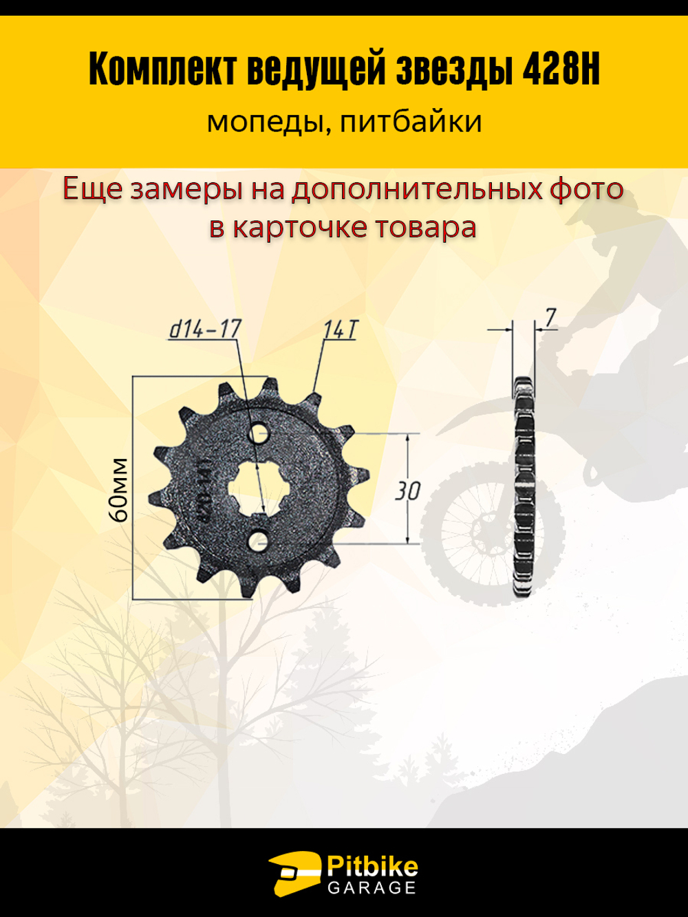 Звезды передняя+задняя 428-14/36+цепь 98L для мопеда Дельта,Альфа