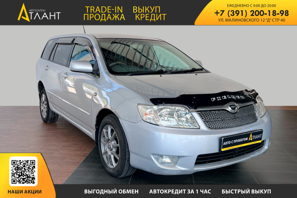 Toyota Corolla Fielder, 2006 год