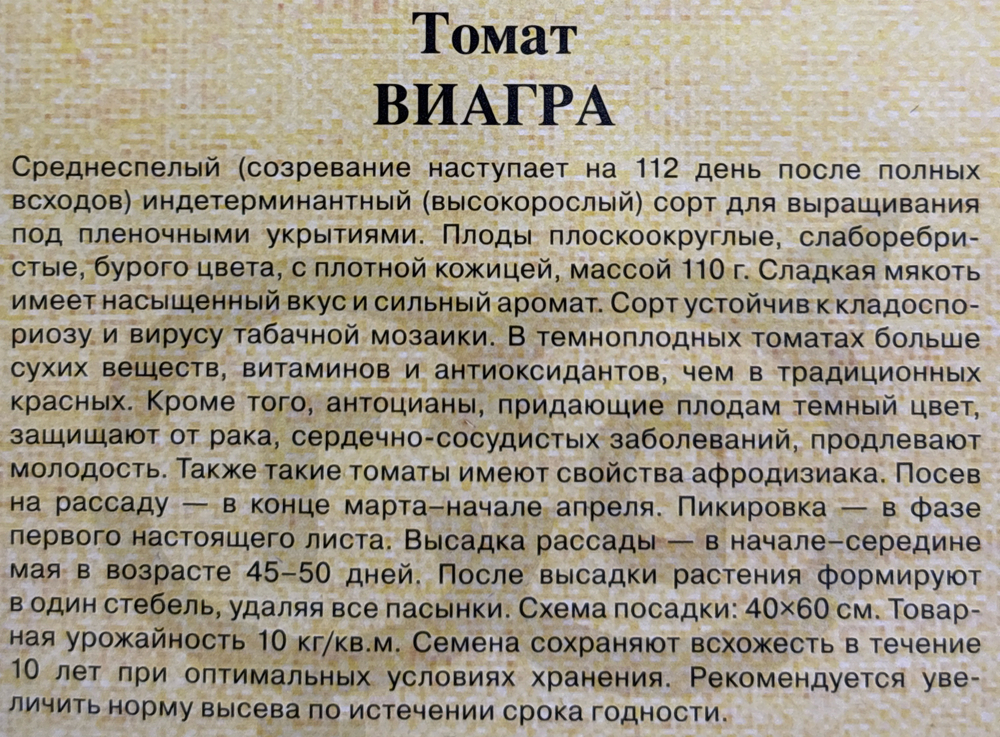 Томат Виагра шоколадный 12 шт СМТ273