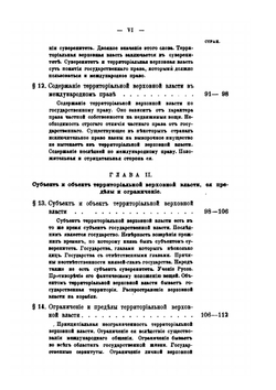 О завладении по началам международного права | Э.К. Симсон