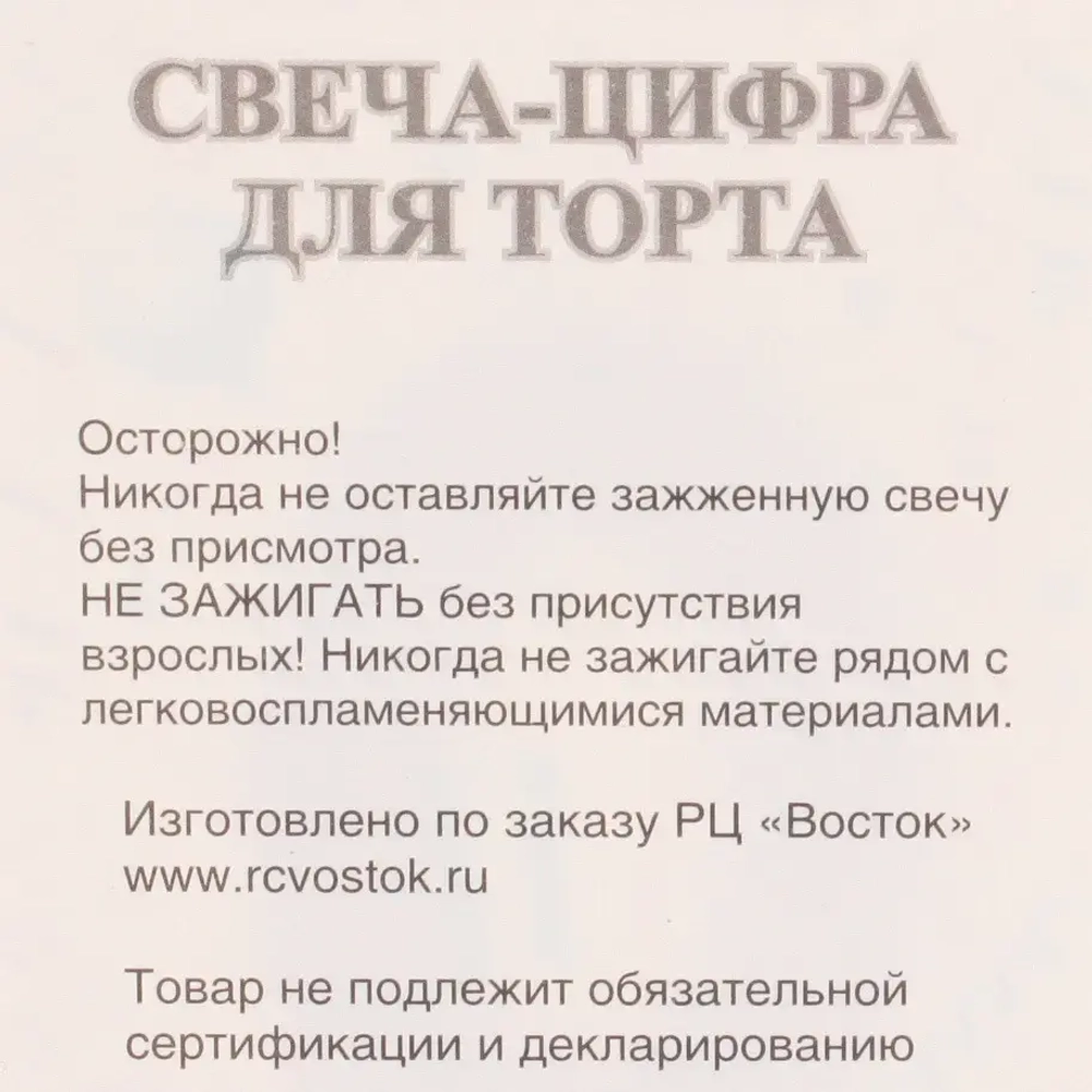 Свеча для торта Цифра Радость «7» 6*4 см, желтый