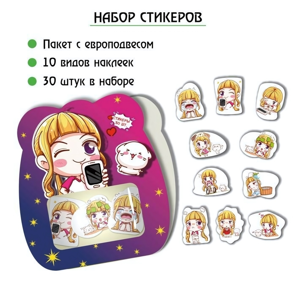 Набор стикеров "Девочка" 30шт. 9086 (Квадра)