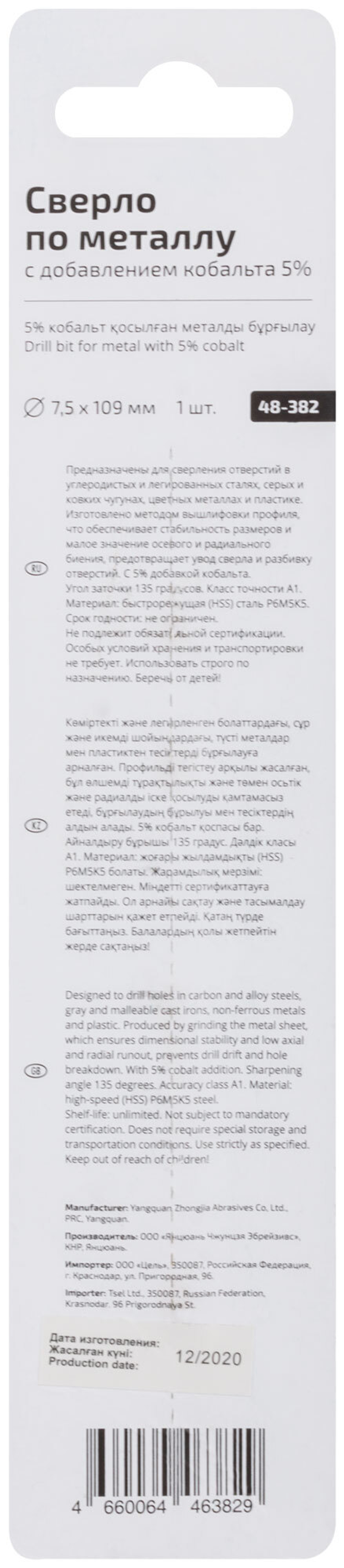 Сверло по металлу Cutop Profi с кобальтом 5% 7,5 x 109 мм 48-382