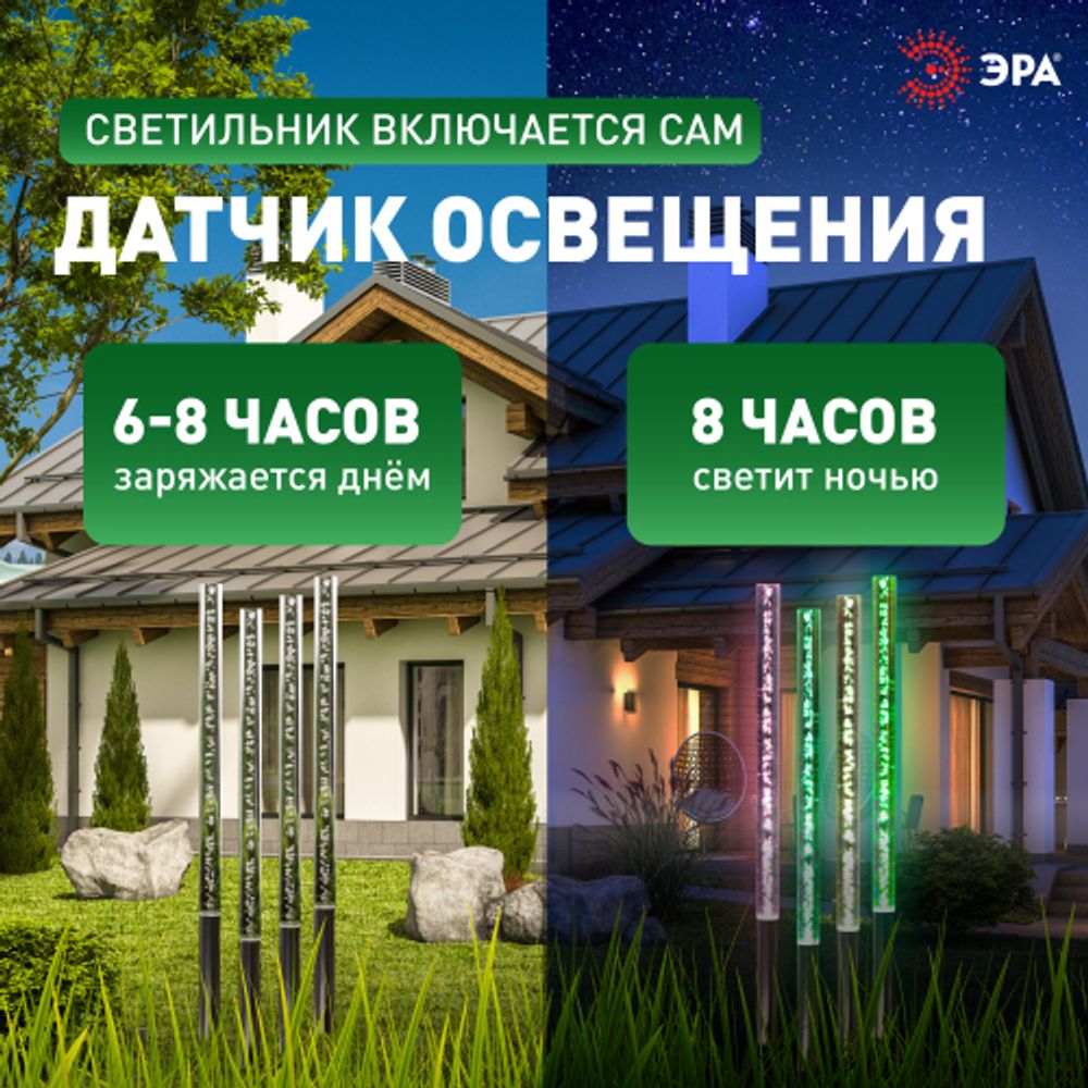 ERASF024-22 ЭРА Садовый светильник Пузырьки на солнечной батарее, 4 шт 53 см