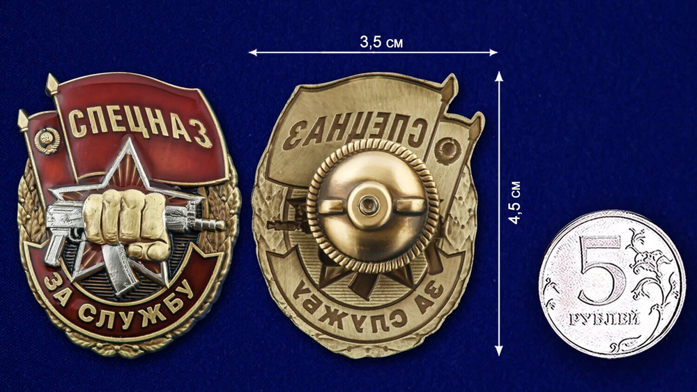 Знак "За службу в Спецназе"