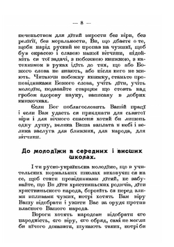 Канадийским русинам | А. Шептицкий